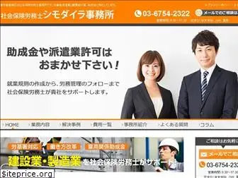 shimodaira-office.com