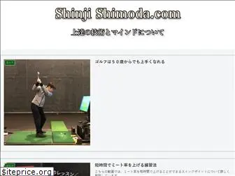 shimodashinji.com