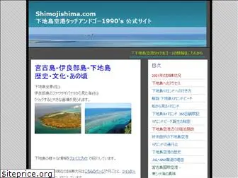 shimojishima.com