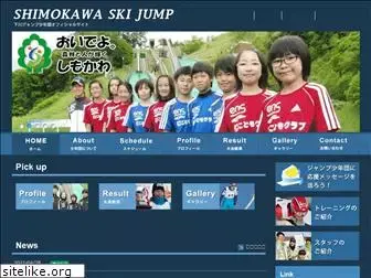 shimokawajump.com