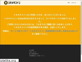 shimokitacoin.co.jp