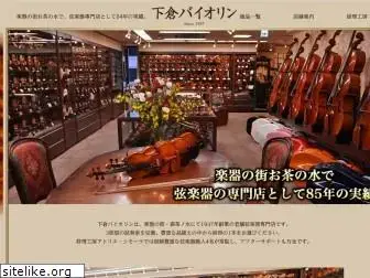 shimokura-violin.com