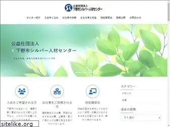 shimotsuke-sjc.net