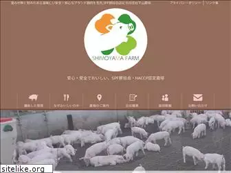 shimoyama-farm.com