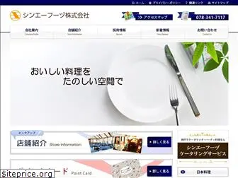 shin-ei-foods.co.jp