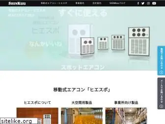 shin-kuu.co.jp