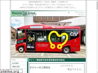 shin-ota-taxi.com