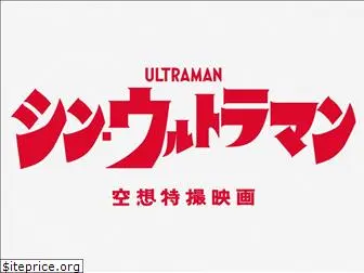 shin-ultraman.jp