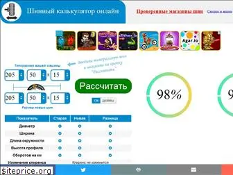 shina-calc.ru