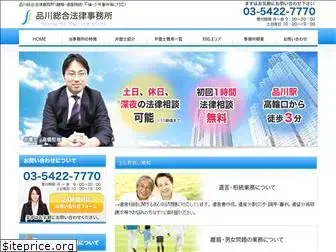 shinagawa-law.com