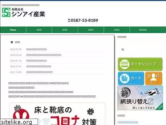 shinai-ind.co.jp
