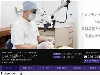 shinano-dental.jp