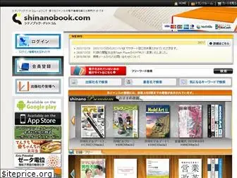 shinanobook.com
