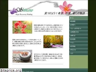 shinanohospital.com