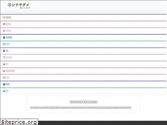 shinasadame.net