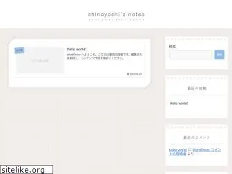 shinayoshi.net