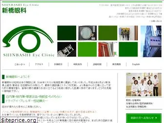 shinbashi-ganka.com