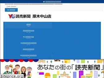 shinbun-haitatsu.com