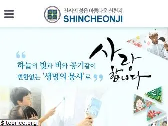 shincheonji.kr