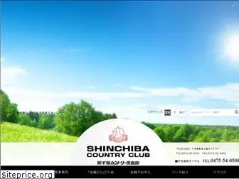 shinchiba-cc.co.jp