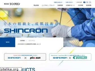 shincron.co.jp