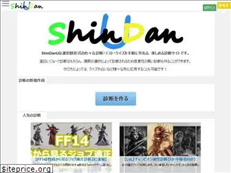 shindanu.com