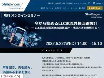 shindengen.co.jp