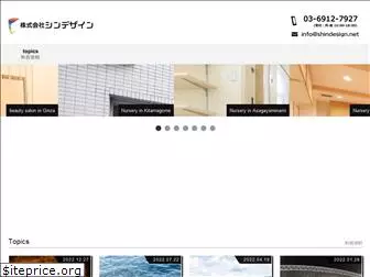 shindesign.net