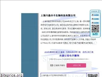 shinegene.org.cn