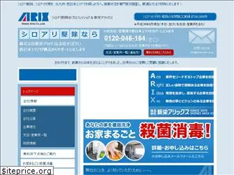 shinei-arix.co.jp
