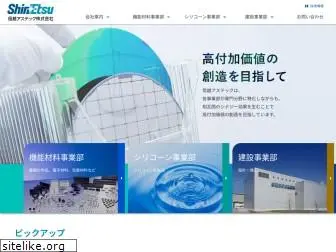 shinetsu-astech.co.jp