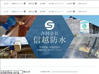 shinetsubousui.com