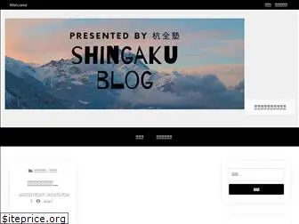 shingaku-net-study.info