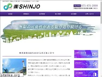 shinjo-kensetsu.com
