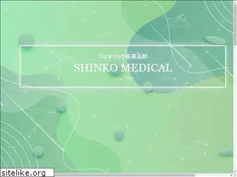 shinko-medical.jp