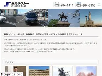 shinko-taxi.co.jp