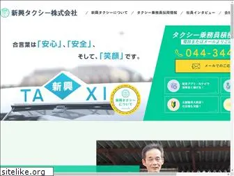 shinko-taxi.com