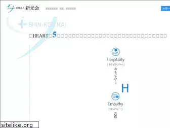 shinkohkai.jp