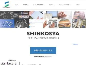 shinkosya.co.jp