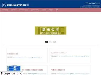 shinkosyoten.co.jp