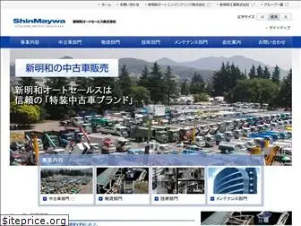 shinmaywa-autosales.co.jp