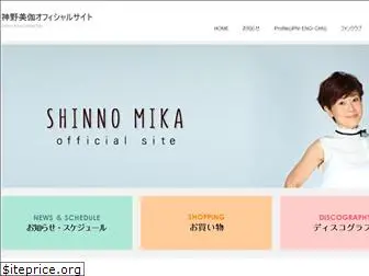 shinno-mika.com