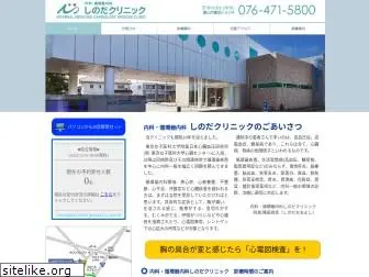 shinoda-clinic.jp