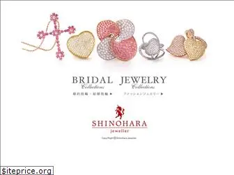 shinohara-jeweller.jp