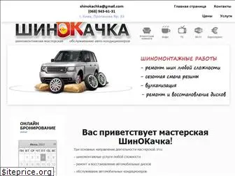 shinokachka.com.ua