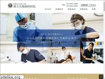 shinookubo-dental.com