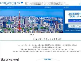 shinpan-friend.com