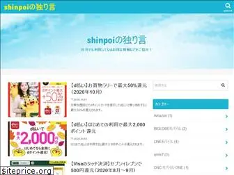 shinpoi.net