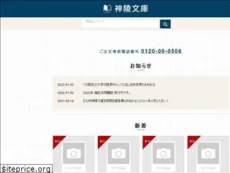 shinryobunko.co.jp