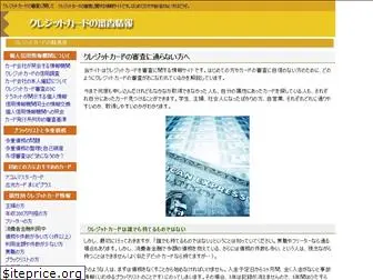 shinsa-creditcard.com
